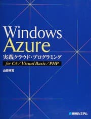 Tapa de Windows Azure jissen kuraudo puroguramingu