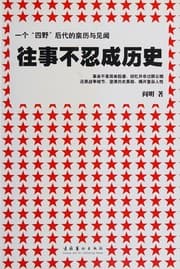 Tapa de Wang shi bu ren cheng li shi
