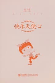Tapa de Kuai le tian shi xin
