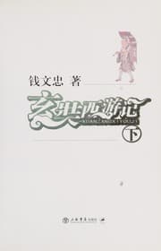 Tapa de Xuanzang xi you ji =