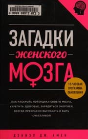 Tapa de Zagadki zhenskogo mozga