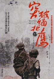 Tapa de Tu po Mian bei de ying