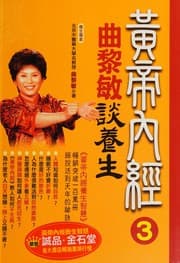 Tapa de Huangdi nei jing