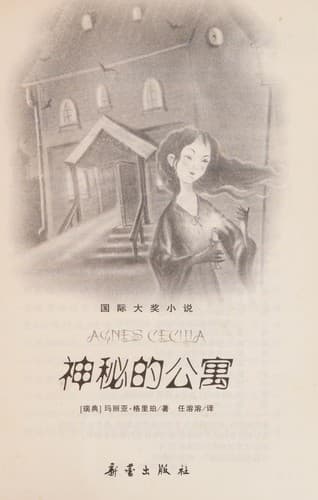 Tapa de Shen mi de gong yu