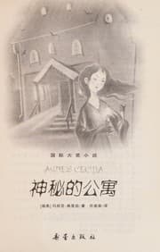 Tapa de Shen mi de gong yu