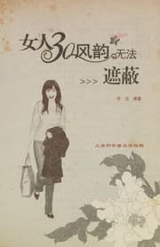Tapa de Nü ren 30 feng yun wu fa zhe bi