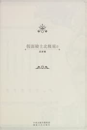 Tapa de Jia mian qi shi bei ji xing