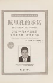 Tapa de Pei li kong de cheng nuo