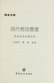 Tapa de Xian dai wu liu guan li