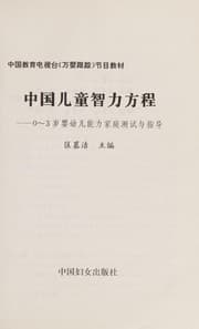 Tapa de Zhongguo er tong zhi li fang cheng