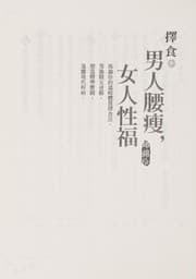 Tapa de Nan ren yao shou, nü ren xing fu