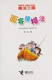 Tapa de Mian rong mo hu fa
