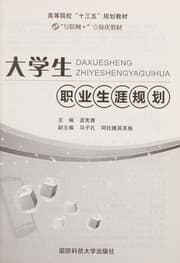 Tapa de Da xue sheng zhi ye sheng ya gui hua