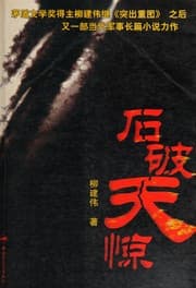 Tapa de Shi po tian jing