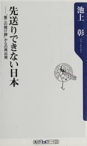 Tapa de Sakiokuri dekinai Nippon