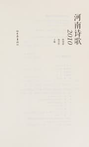 Tapa de He nan shi ge 2010