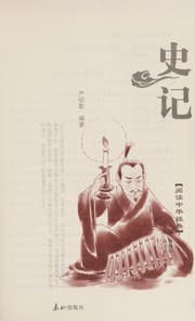 Tapa de Shi ji