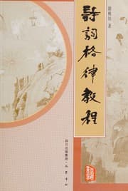 Tapa de Shi ci ge lü jiao cheng