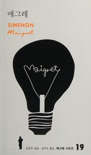 Tapa de Maegŭre