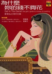 Tapa de Wei shen me ni de qian bu gou hua