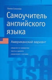 Tapa de Samouchitelʹ angliĭskogo i͡azyka