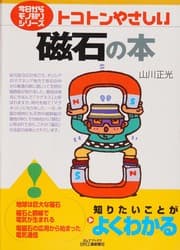 Tapa de Tokoton yasashii jishaku no hon