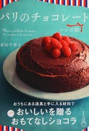 Tapa de Pari no chokorēto reshipichō