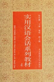 Tapa de Shi yong Han yu hui hua xi lie jiao cai