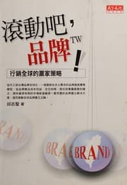 Tapa de Gun dong ba, pin paiTW!(2. xing xiao quan qiu de ying jia ce lue)