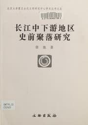 Tapa de Changjiang zhong xia you di qu shi qian ju luo yan jiou