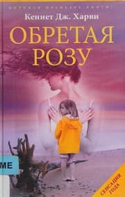 Tapa de Obretai͡a Rozu