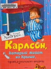 Tapa de Karlson, kotoryĭ zhivët na kryshe, prokaznichaet opiat'