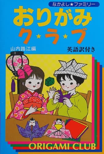 Tapa de Origami kurabu