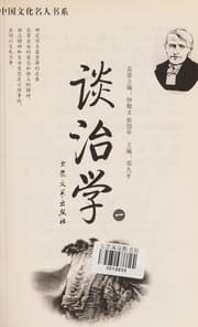 Tapa de Tan zhi xue