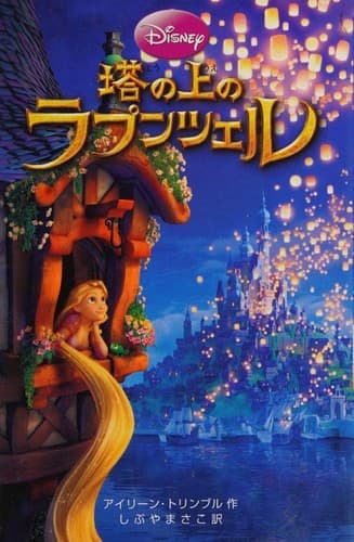 Tapa de Tō no ue no rapuntseru