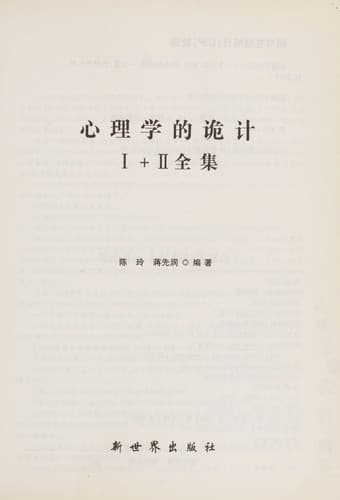 Tapa de Xin li xue de gui ji