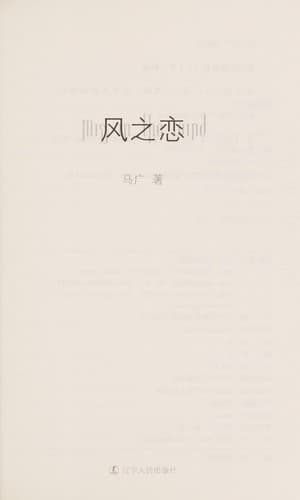 Tapa de Feng zhi lian