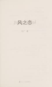 Tapa de Feng zhi lian