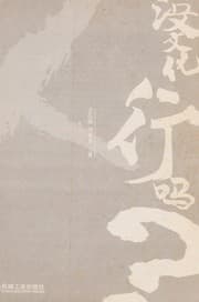 Tapa de Mei wen hua xing ma?