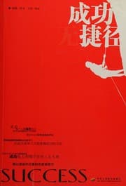 Tapa de Cheng gong wu jie jing