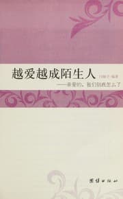 Tapa de Yue ai yue cheng mo sheng ren