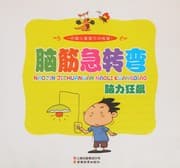 Tapa de Nao jin ji zhuan wan