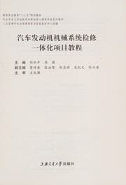 Tapa de Qi che fa dong ji ji xie xi tong jian xiu yi ti hua xiang mu jiao cheng
