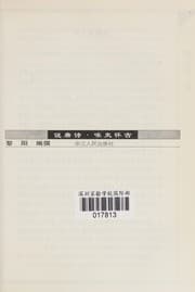 Tapa de Shuo Tang shi. Yong shi huai gu