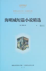 Tapa de Hai ming wei duan pian xiao shuo jing xuan