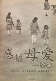 Tapa de Gan wu mu ai quan ji