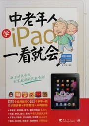 Tapa de Zhong lao nian ren xue iPad yi kan jiu hui
