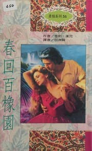 Tapa de Chun hui bai xiang yuan