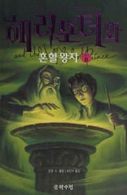 Tapa de Harry Potter and the Half-Blood Prince [2/2]