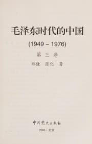 Tapa de Mao Zedong shi dai de Zhongguo, 1949-1976